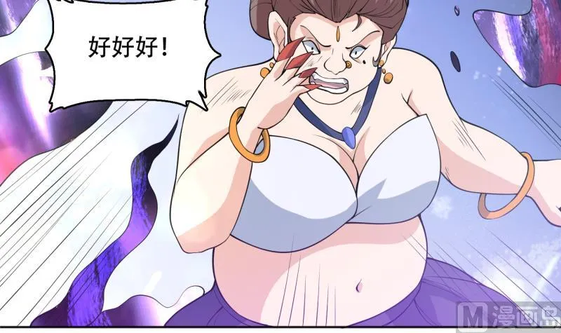第234话 惊现九尾天狐 第21页