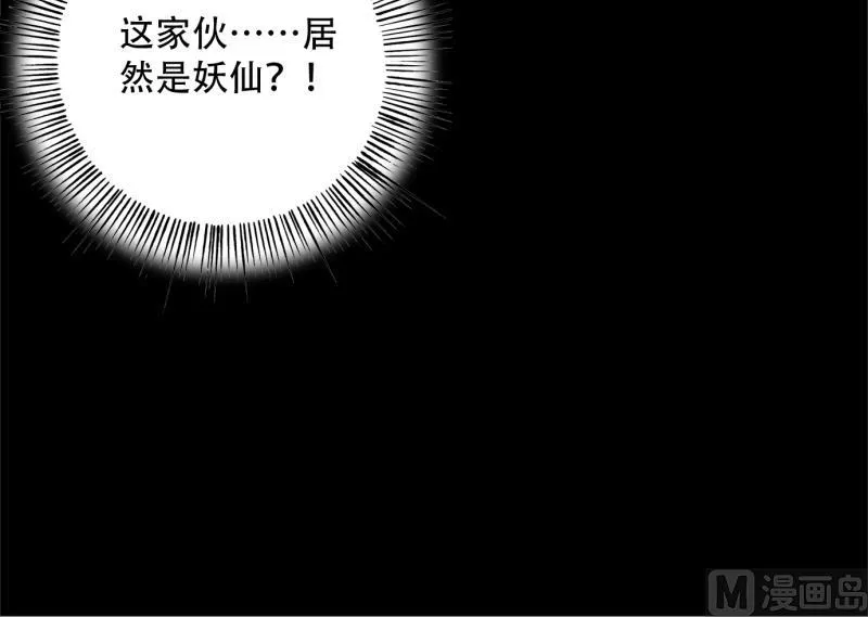 第234话 惊现九尾天狐 第27页