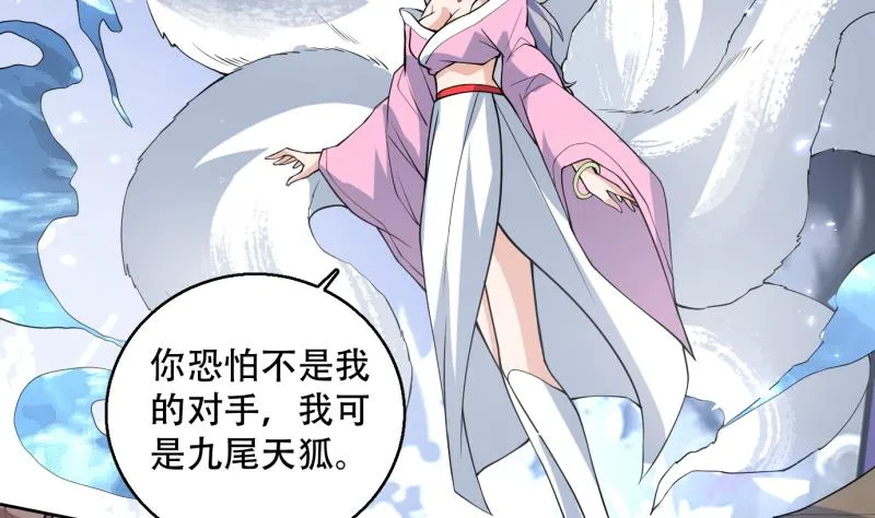 第234话 惊现九尾天狐 第37页