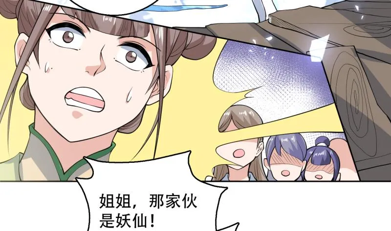 第234话 惊现九尾天狐 第38页