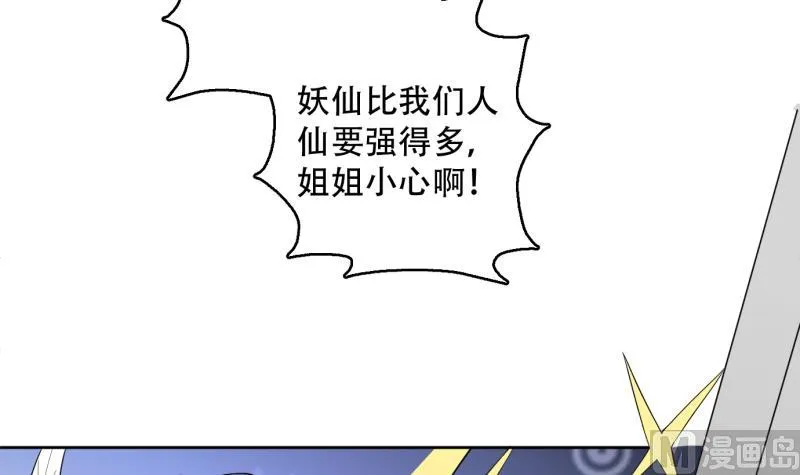 第234话 惊现九尾天狐 第39页