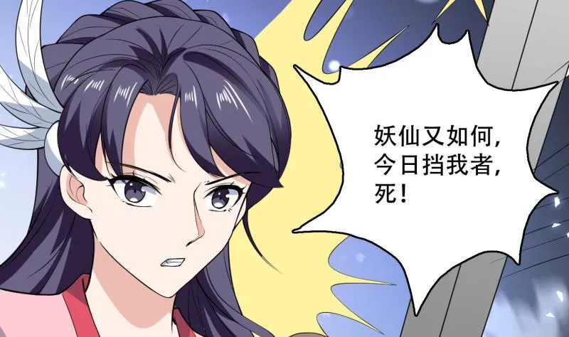 第234话 惊现九尾天狐 第40页