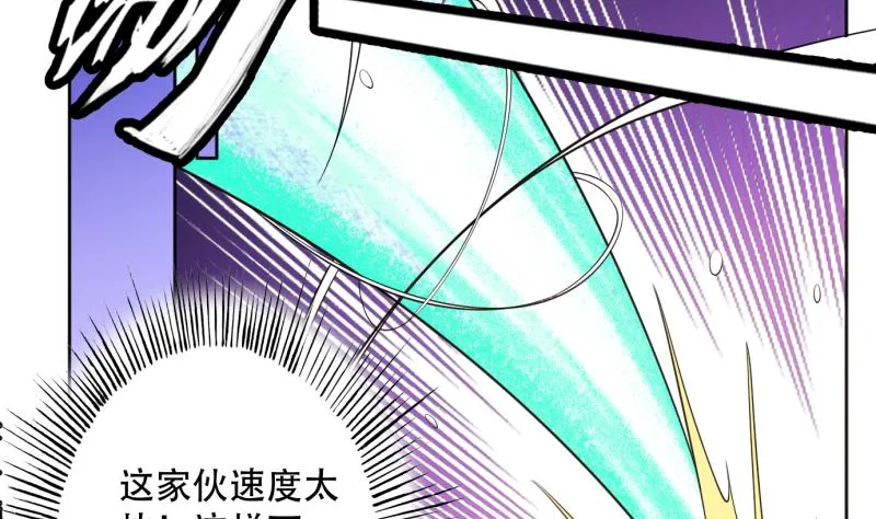 第234话 惊现九尾天狐 第44页