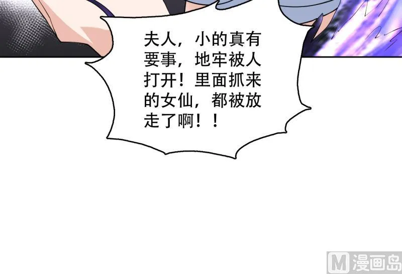 第234话 惊现九尾天狐 第51页