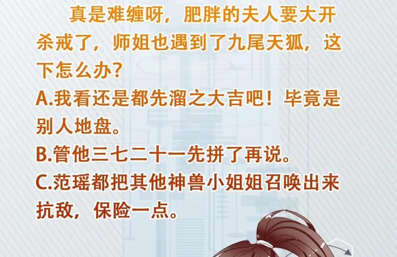 第234话 惊现九尾天狐 第53页