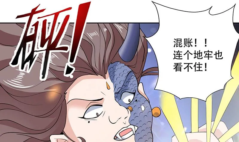 第235话 拥有鬼力的怪人 第4页