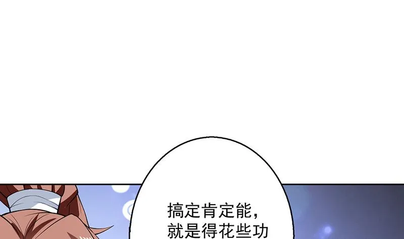第235话 拥有鬼力的怪人 第31页