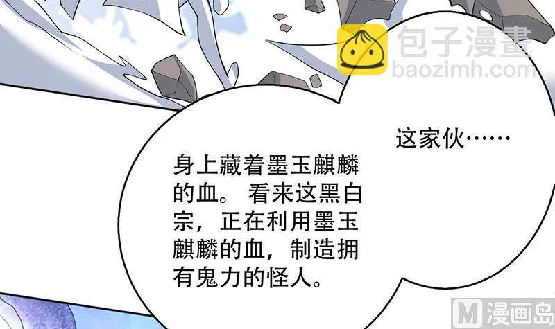 第235话 拥有鬼力的怪人 第36页