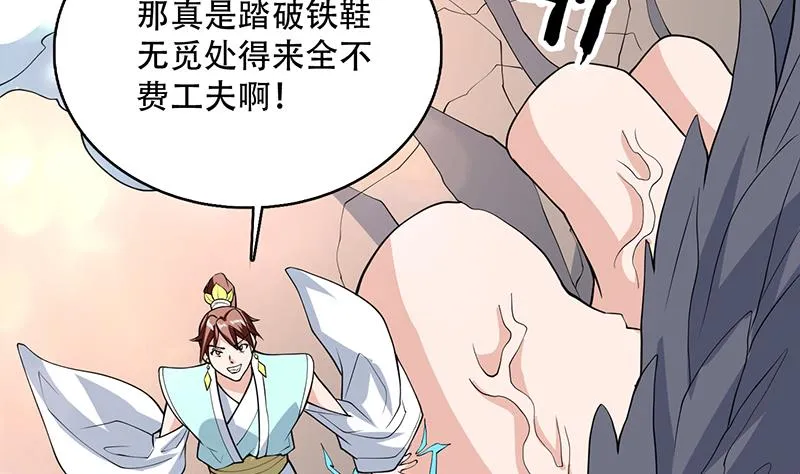 第235话 拥有鬼力的怪人 第40页