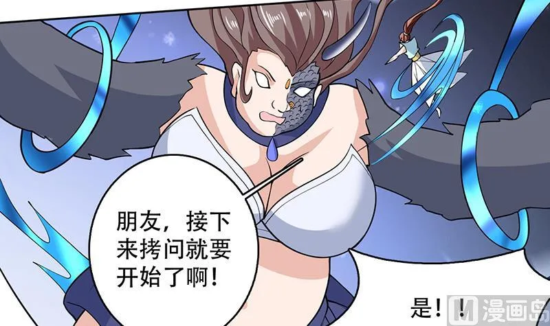 第235话 拥有鬼力的怪人 第48页