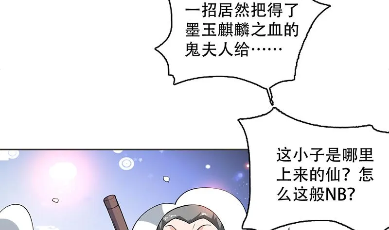第236话 微笑杀手登场 第4页