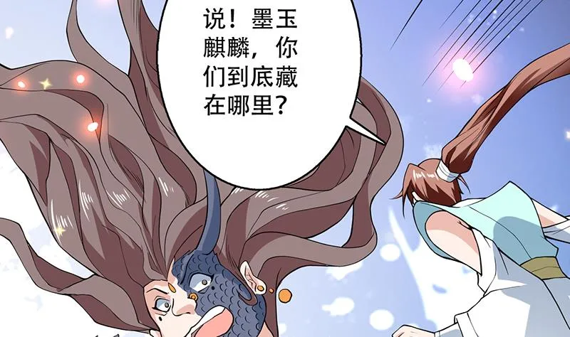 第236话 微笑杀手登场 第16页