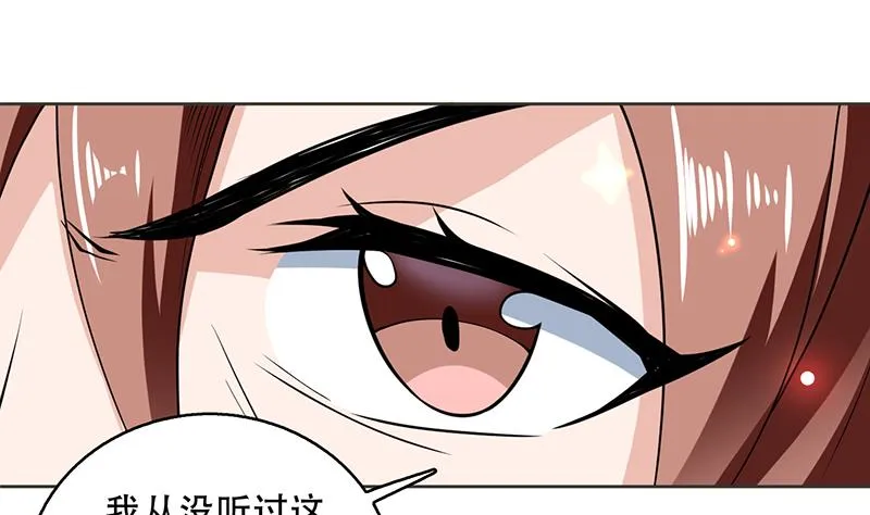 第236话 微笑杀手登场 第19页