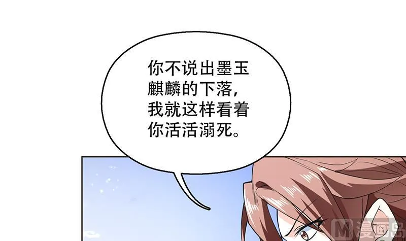 第236话 微笑杀手登场 第30页