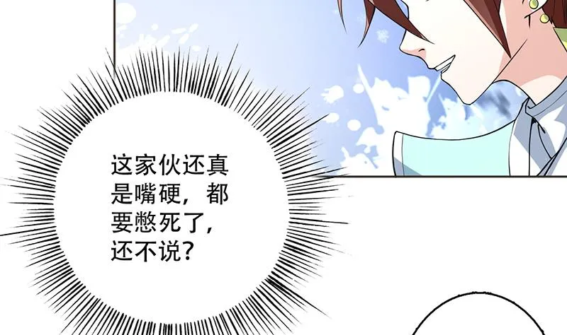 第236话 微笑杀手登场 第31页