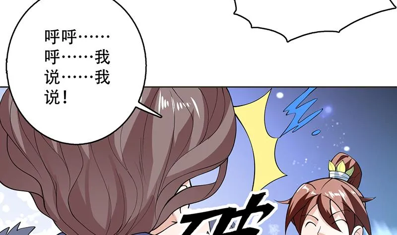 第236话 微笑杀手登场 第34页