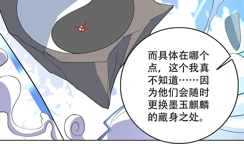 第236话 微笑杀手登场 第38页