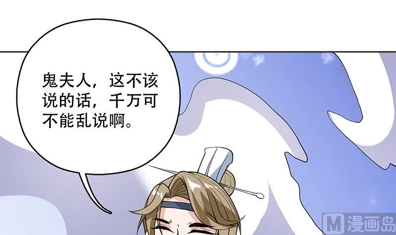 第236话 微笑杀手登场 第48页