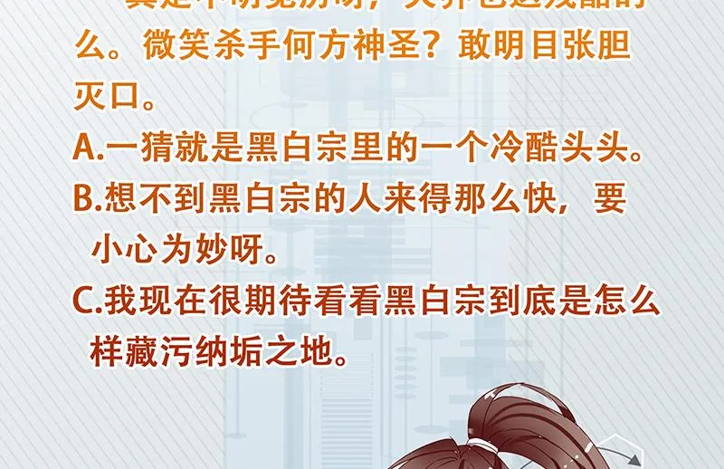 第236话 微笑杀手登场 第53页