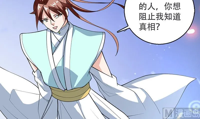 第237话 嗜血的宗门 第6页