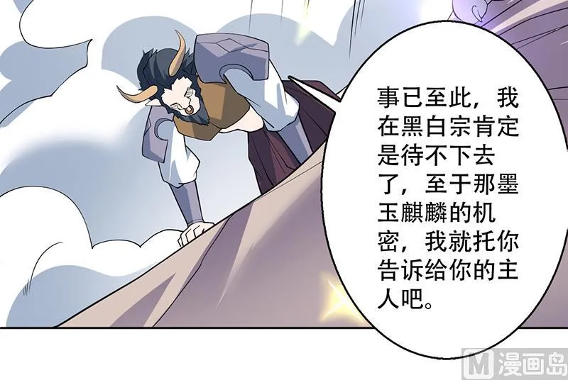 第237话 嗜血的宗门 第27页