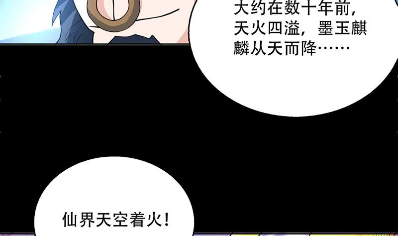 第237话 嗜血的宗门 第29页