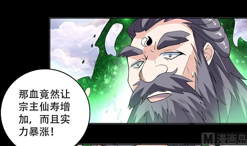 第237话 嗜血的宗门 第36页