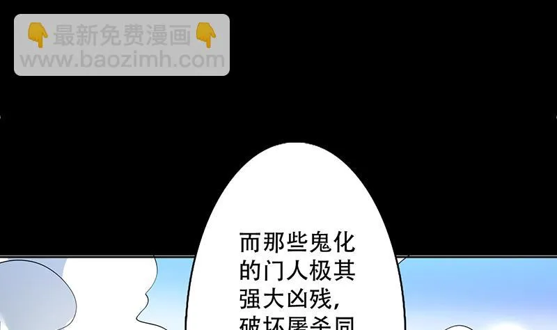 第237话 嗜血的宗门 第43页