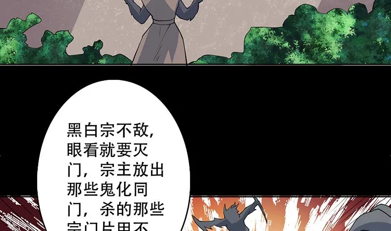 第237话 嗜血的宗门 第46页