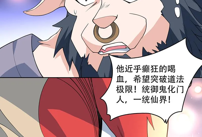 第237话 嗜血的宗门 第49页