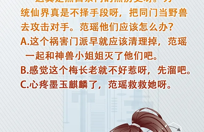 第237话 嗜血的宗门 第53页