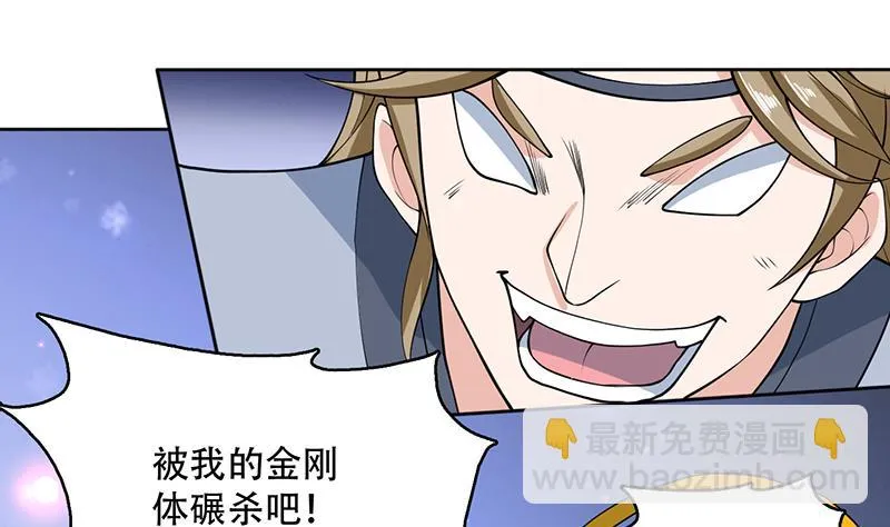 第238话 暂不讲武德 第4页