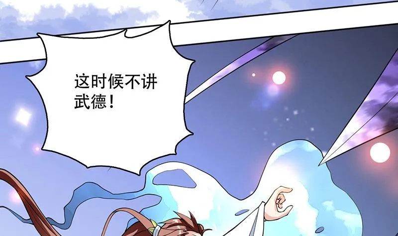 第238话 暂不讲武德 第7页