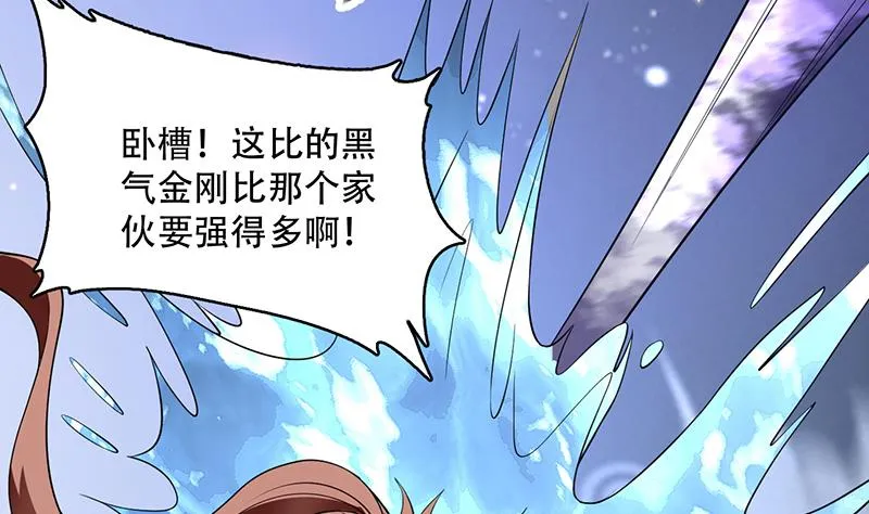第238话 暂不讲武德 第11页
