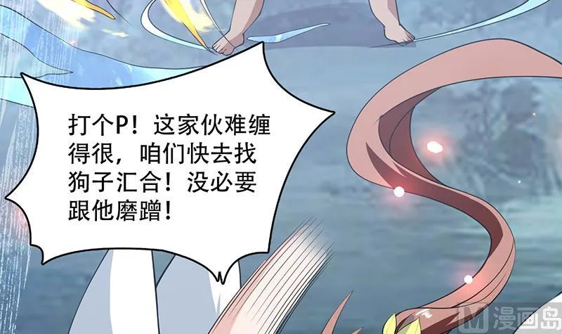 第238话 暂不讲武德 第18页