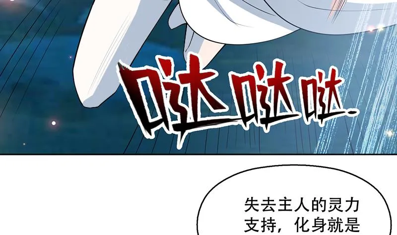 第238话 暂不讲武德 第20页