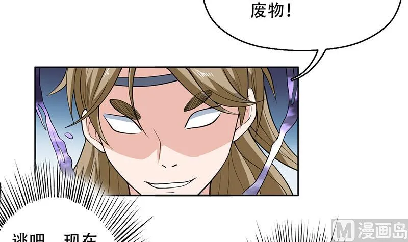 第238话 暂不讲武德 第21页