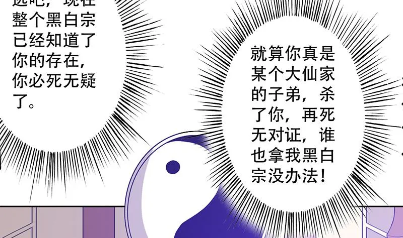 第238话 暂不讲武德 第22页