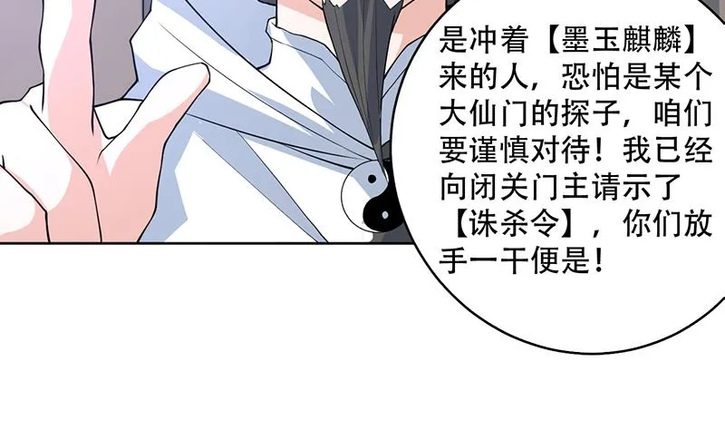 第238话 暂不讲武德 第29页