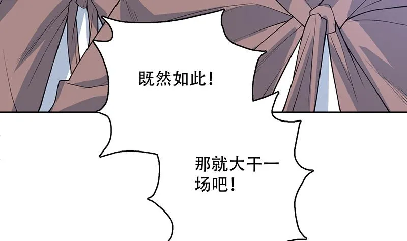 第238话 暂不讲武德 第31页
