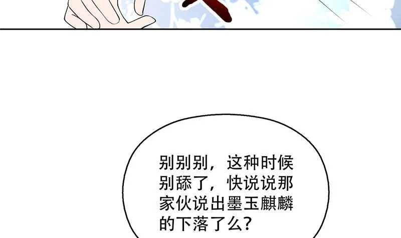 第238话 暂不讲武德 第37页