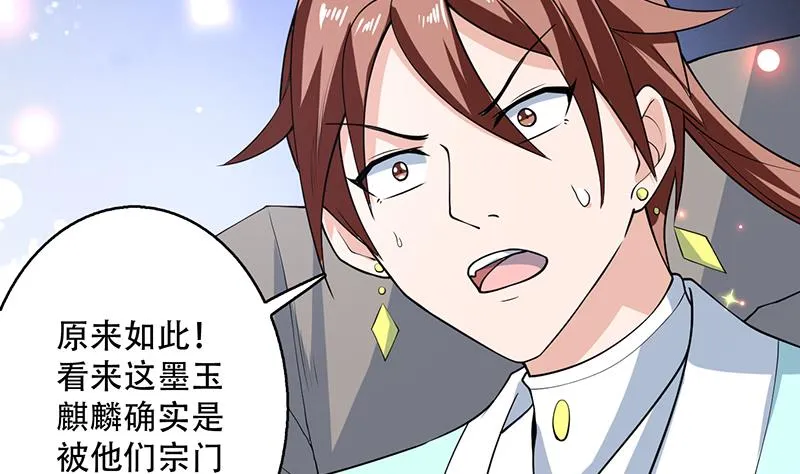 第238话 暂不讲武德 第41页