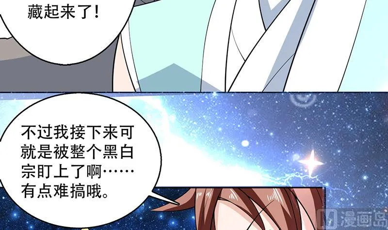 第238话 暂不讲武德 第42页