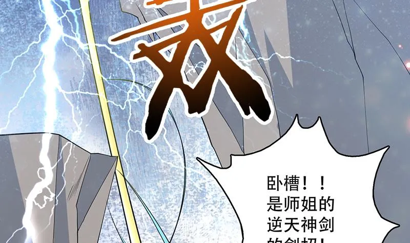 第238话 暂不讲武德 第44页