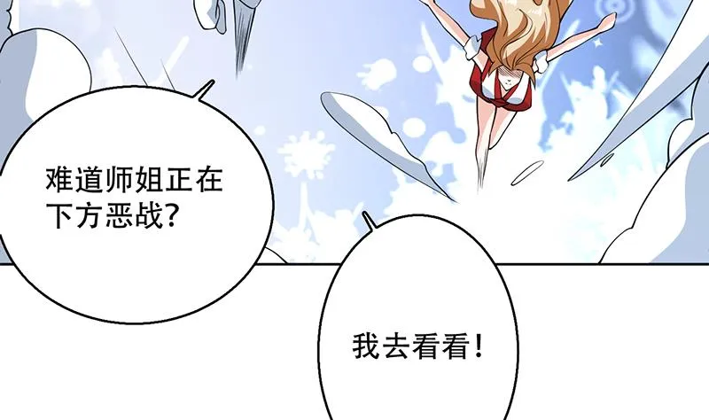 第238话 暂不讲武德 第47页