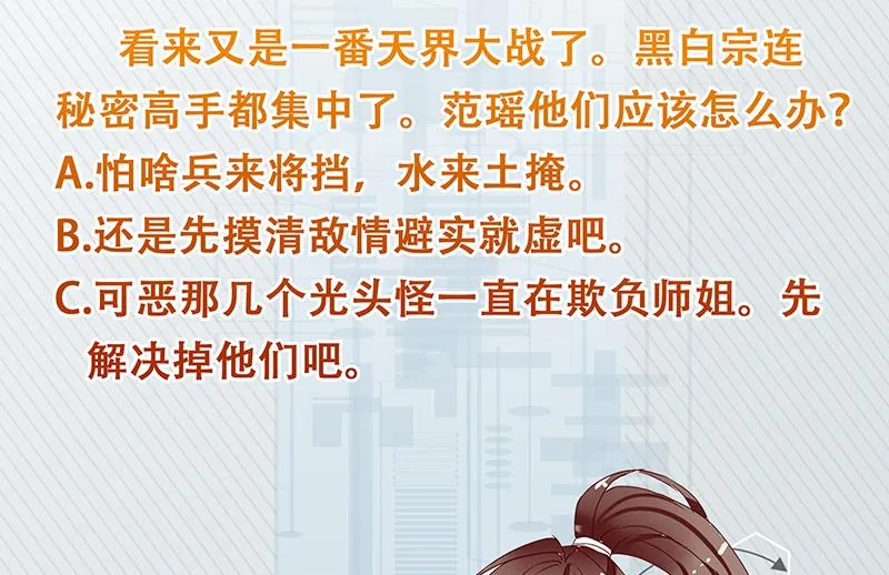 第238话 暂不讲武德 第53页