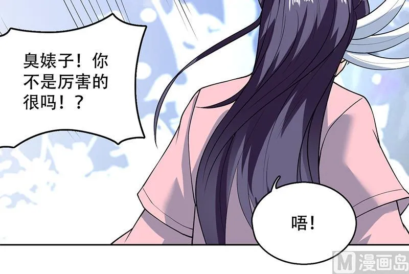 第239话 让你继续拽 第27页