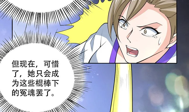 第239话 让你继续拽 第31页