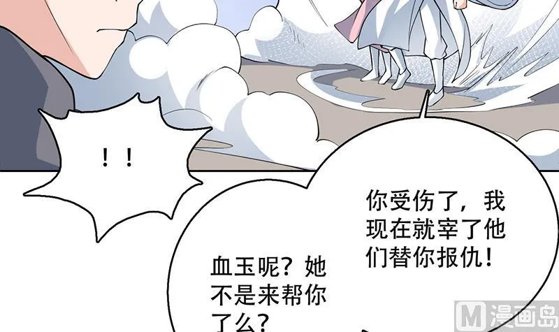 第239话 让你继续拽 第39页