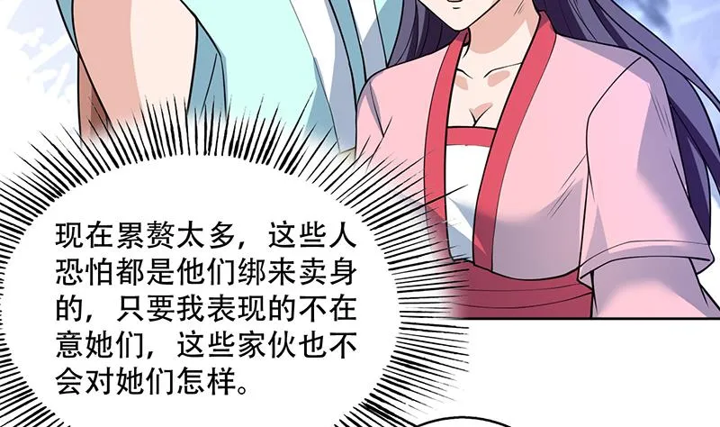 第239话 让你继续拽 第44页